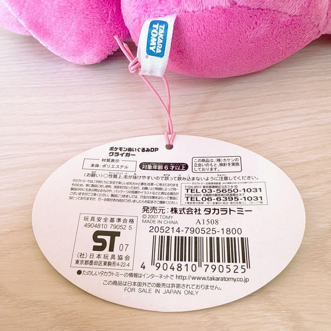 【新品・未使用】グライガー　ぬいぐるみ