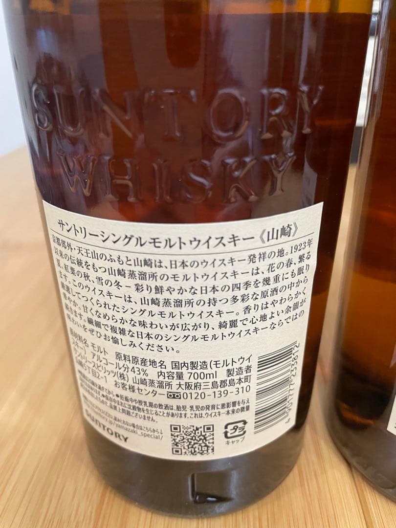 サントリー　ウイスキー　山崎　2本セット　送料無料
