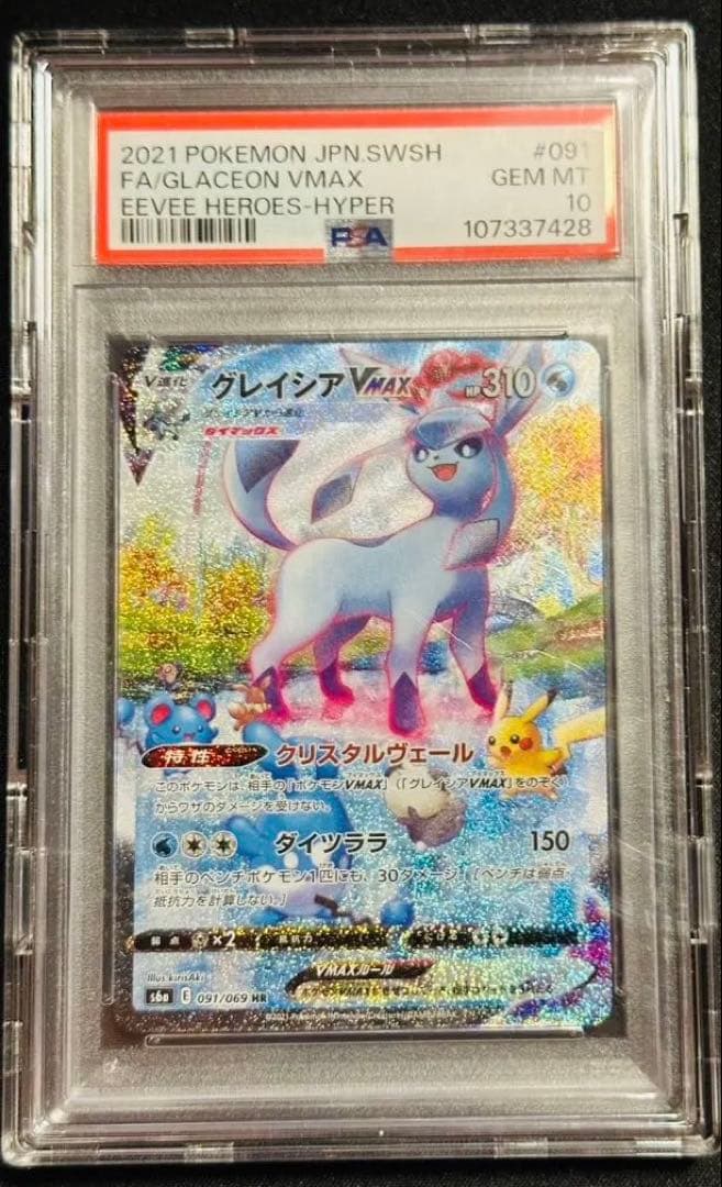 【PSA10】グレイシアVMAX SA 美品✧✦ イーブイヒーローズ