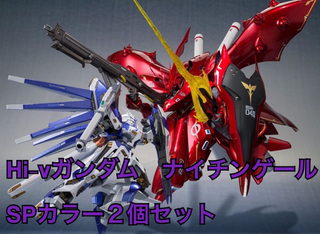 メタルロボット魂　Hi-νガンダム　ナイチンゲール　SPカラー２個セット　新品③