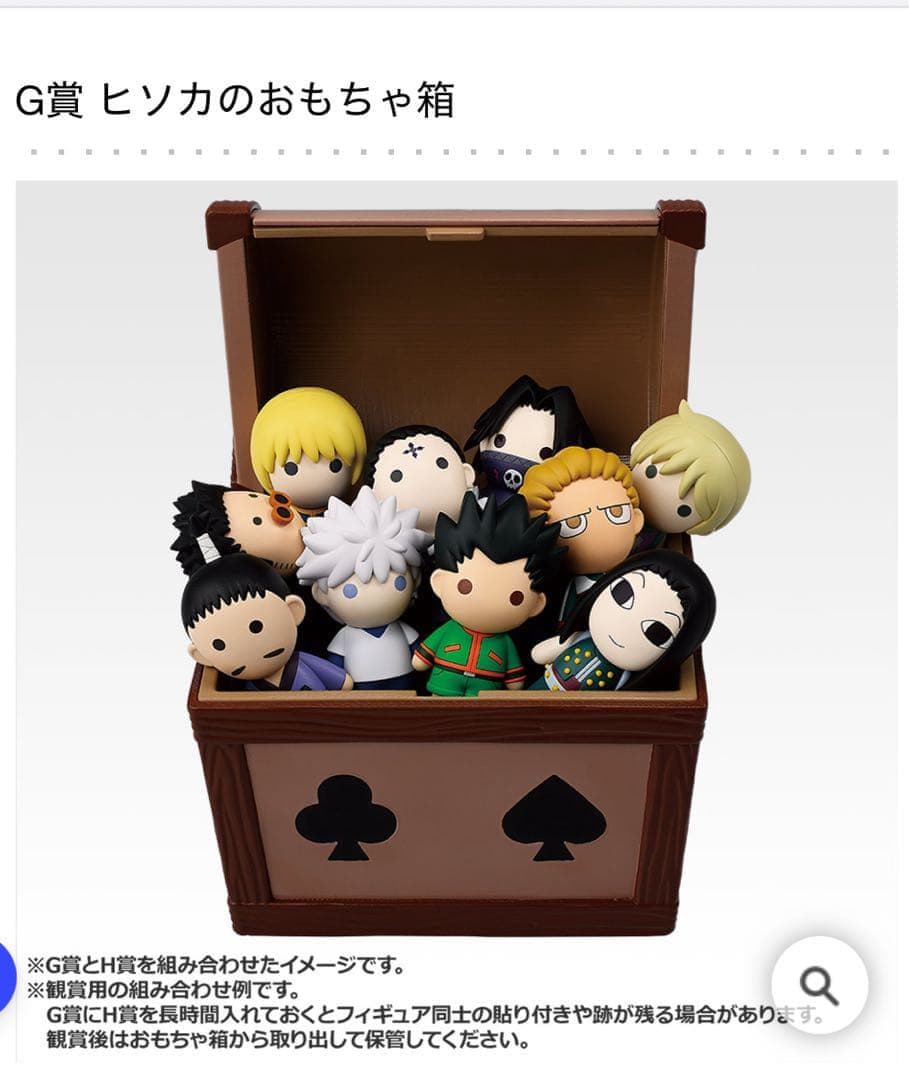 HUNTER×HUNTER 一番くじ