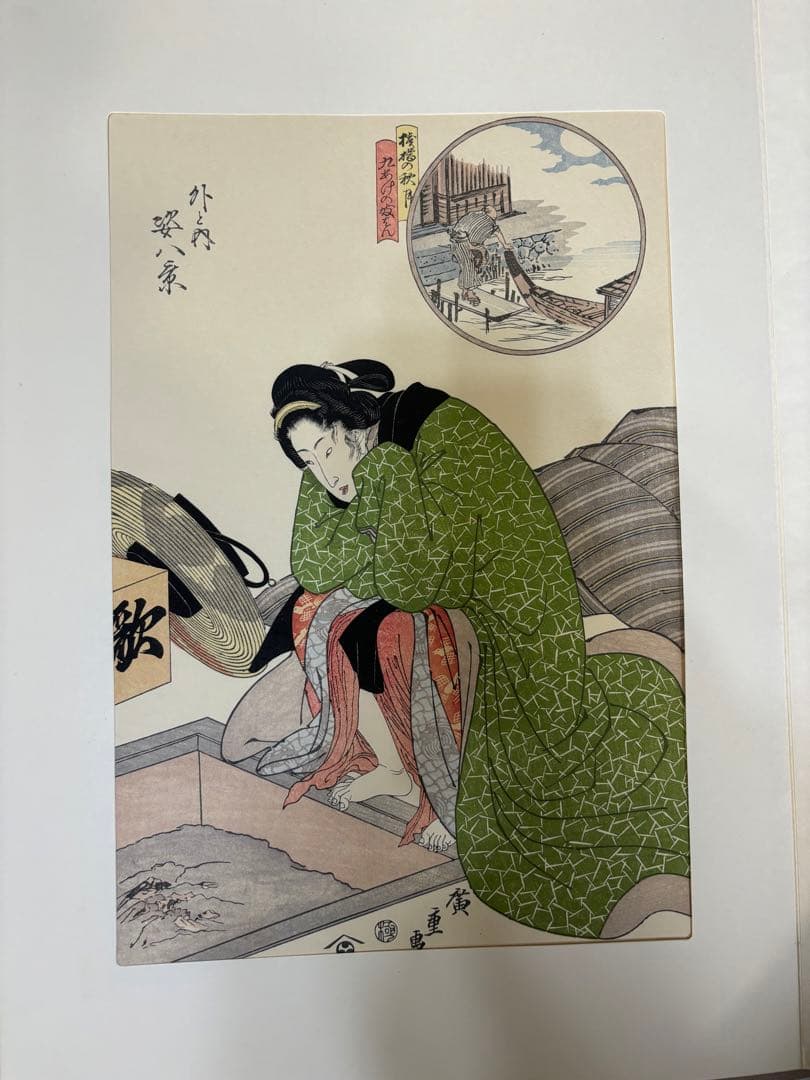 江戸後期　浮世絵　三大家おんな絵　広重　国貞　版画　悠々洞出版　8枚