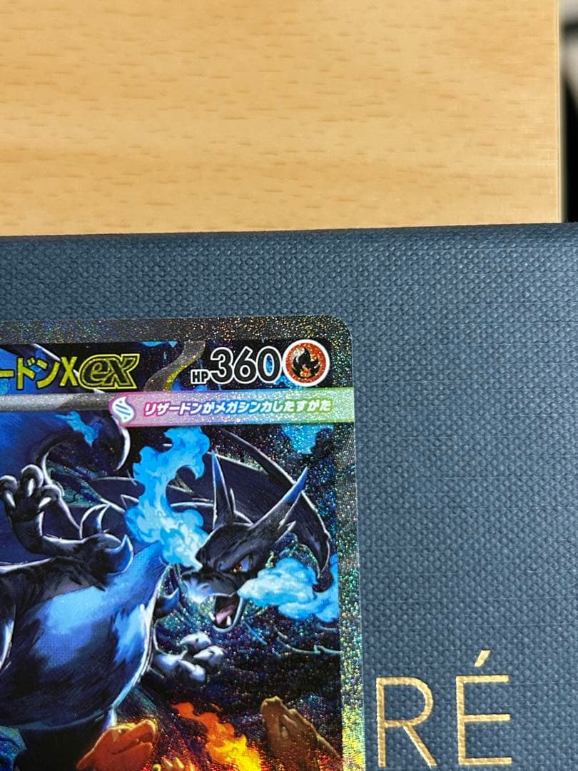 メガリザードンX ex sar 2枚セット