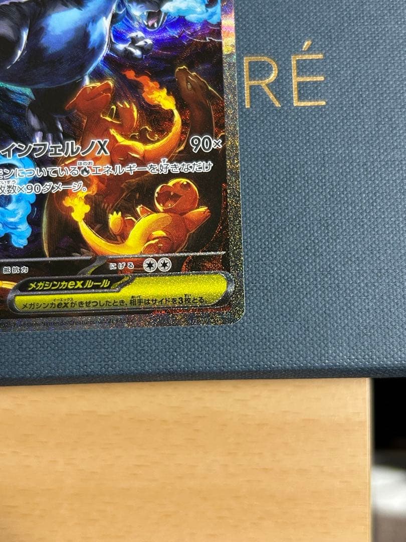 メガリザードンX ex sar 2枚セット