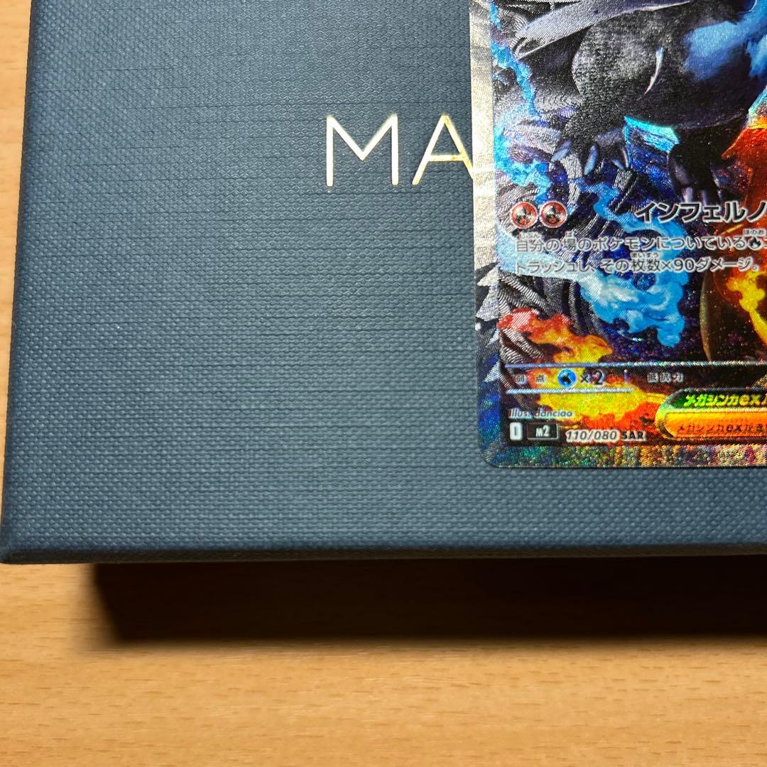 メガリザードンX ex sar 2枚セット