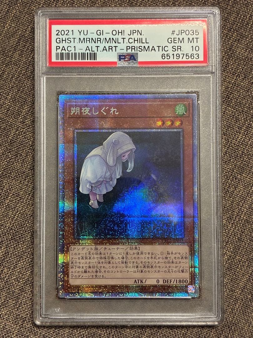 遊戯王 朔夜しぐれ 絵違い プリズマ PSA10