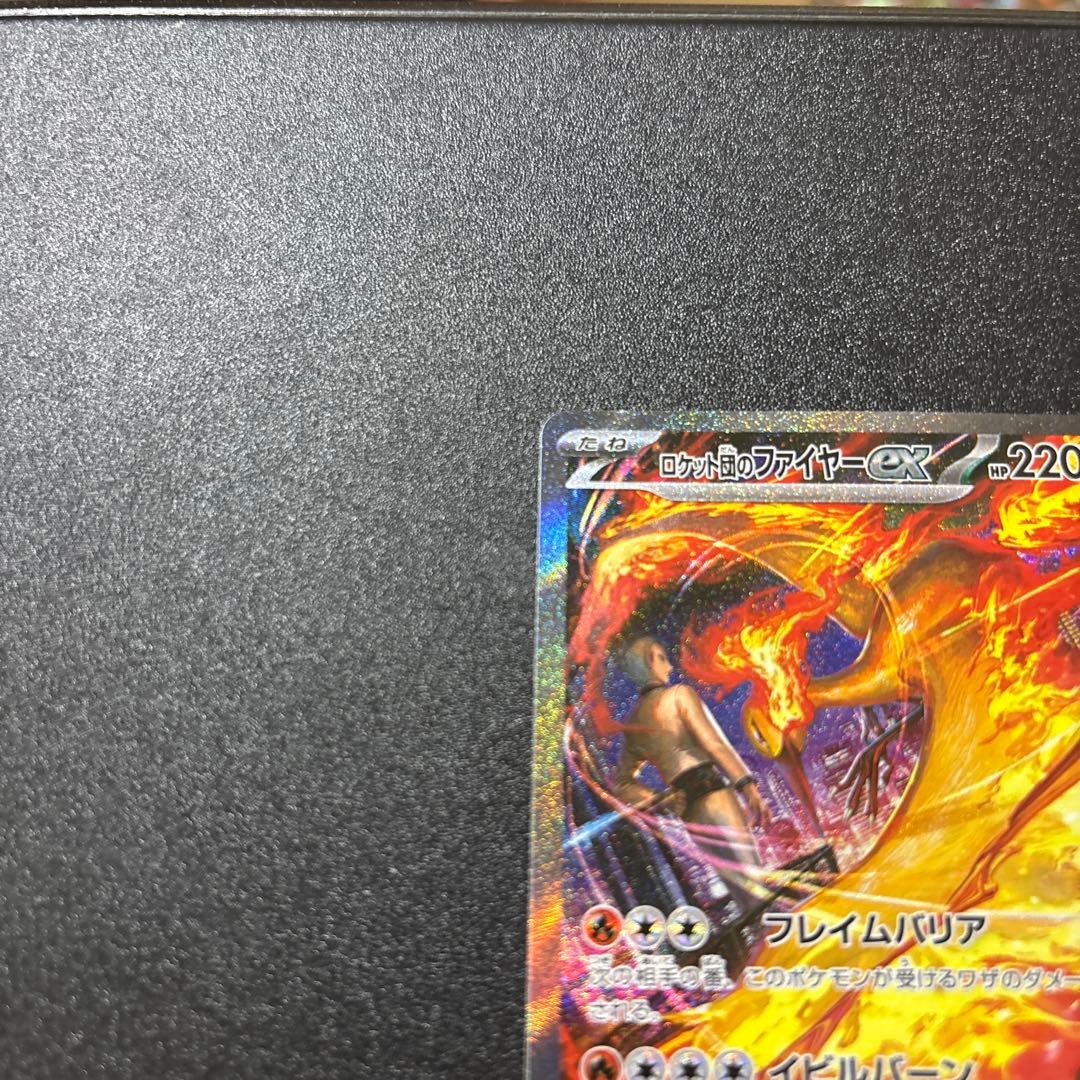 ロケット団のファイヤー sar