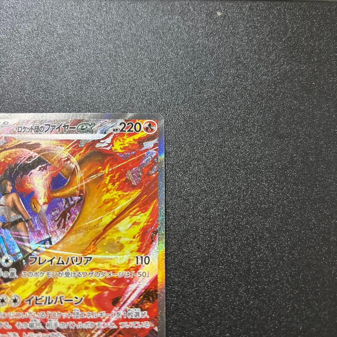 ロケット団のファイヤー sar