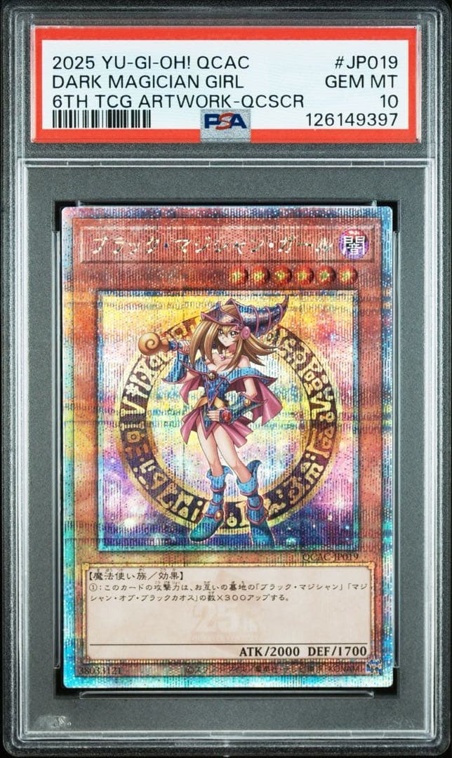【PSA10】ブラックマジシャン ガール 青眼の白龍 真紅眼の竜 ヒスコレ 連番