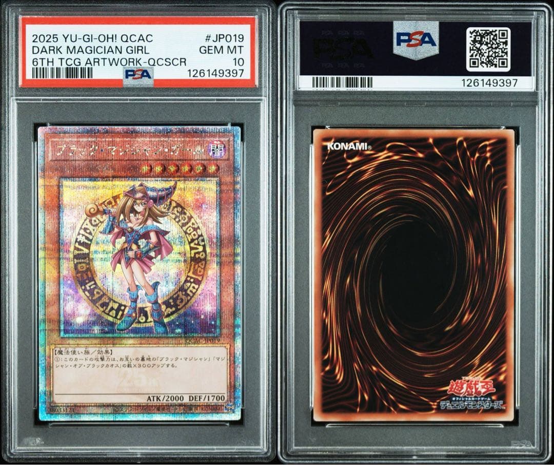 【PSA10】ブラックマジシャン ガール 青眼の白龍 真紅眼の竜 ヒスコレ 連番