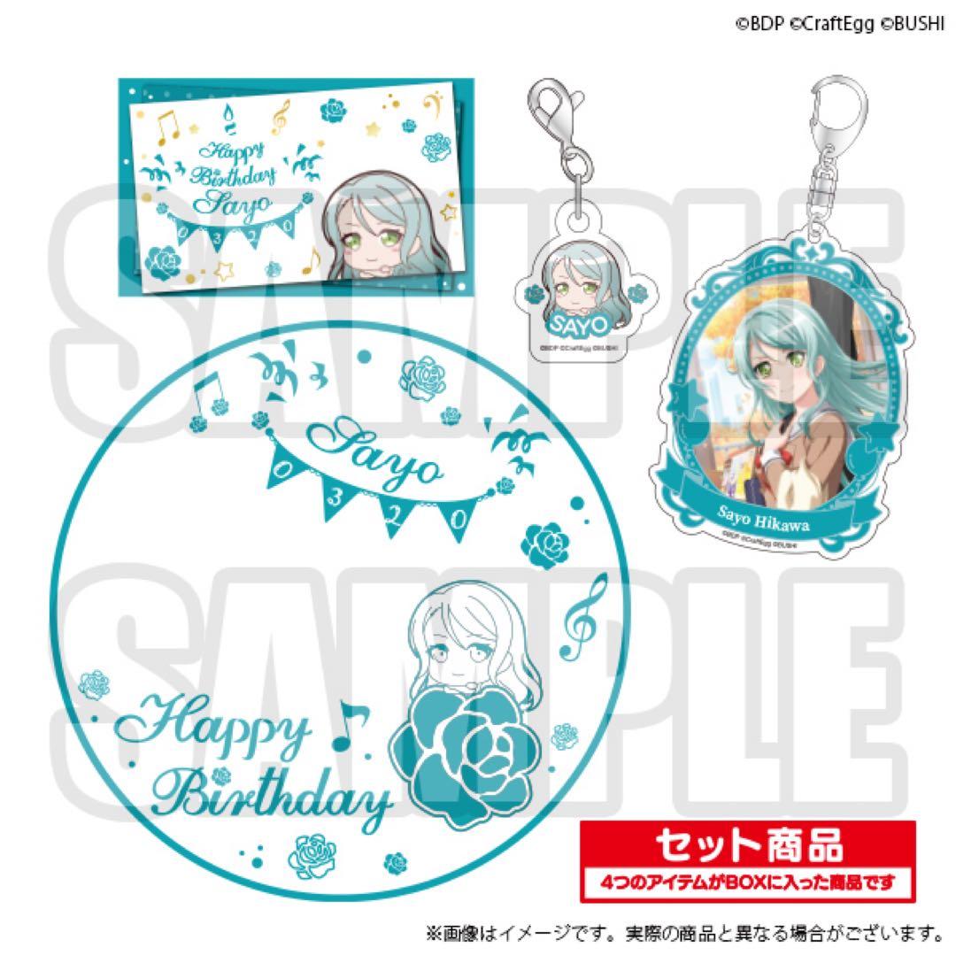 氷川紗夜バースデーグッズセット2019