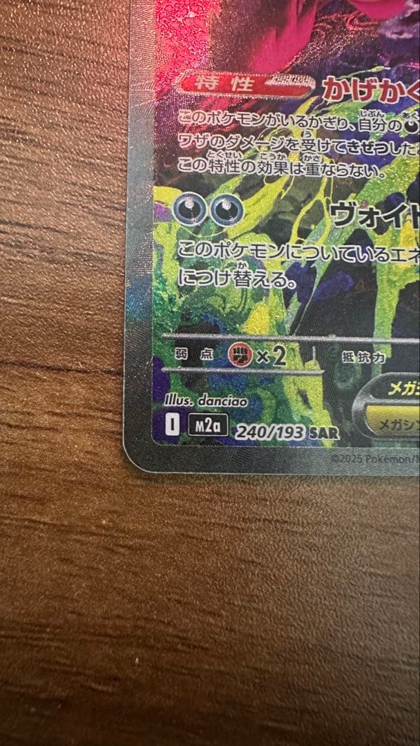 メガゲンガーex sar HP350 ポケモンカード