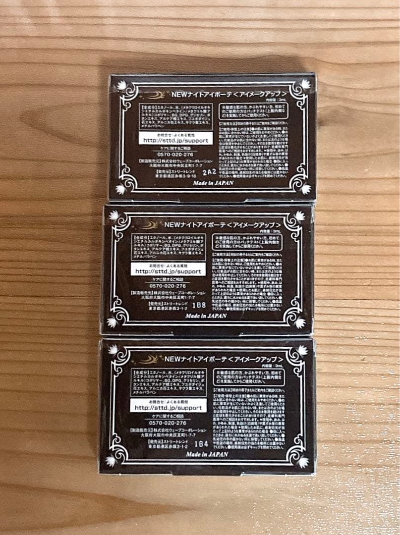ナイトアイボーテ　Night eye Beaute II 新品未使用　3個セット