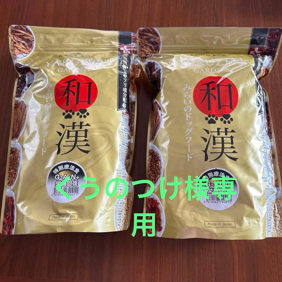 みらいのドッグフード　 特別療養食GAN+栄養回復　1kg×2袋