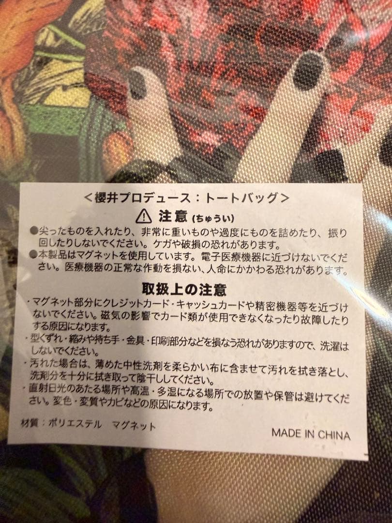新品未開封未使用　BUCK-TICK 櫻井敦司　トートバッグ