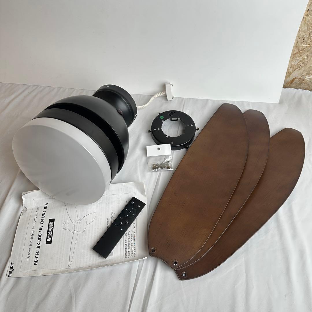 シーリングファンライト 3枚羽根 LEDライト ブラウン ブラック 調光 調色