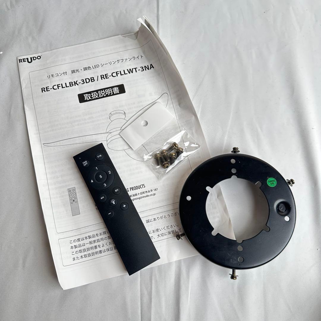 シーリングファンライト 3枚羽根 LEDライト ブラウン ブラック 調光 調色