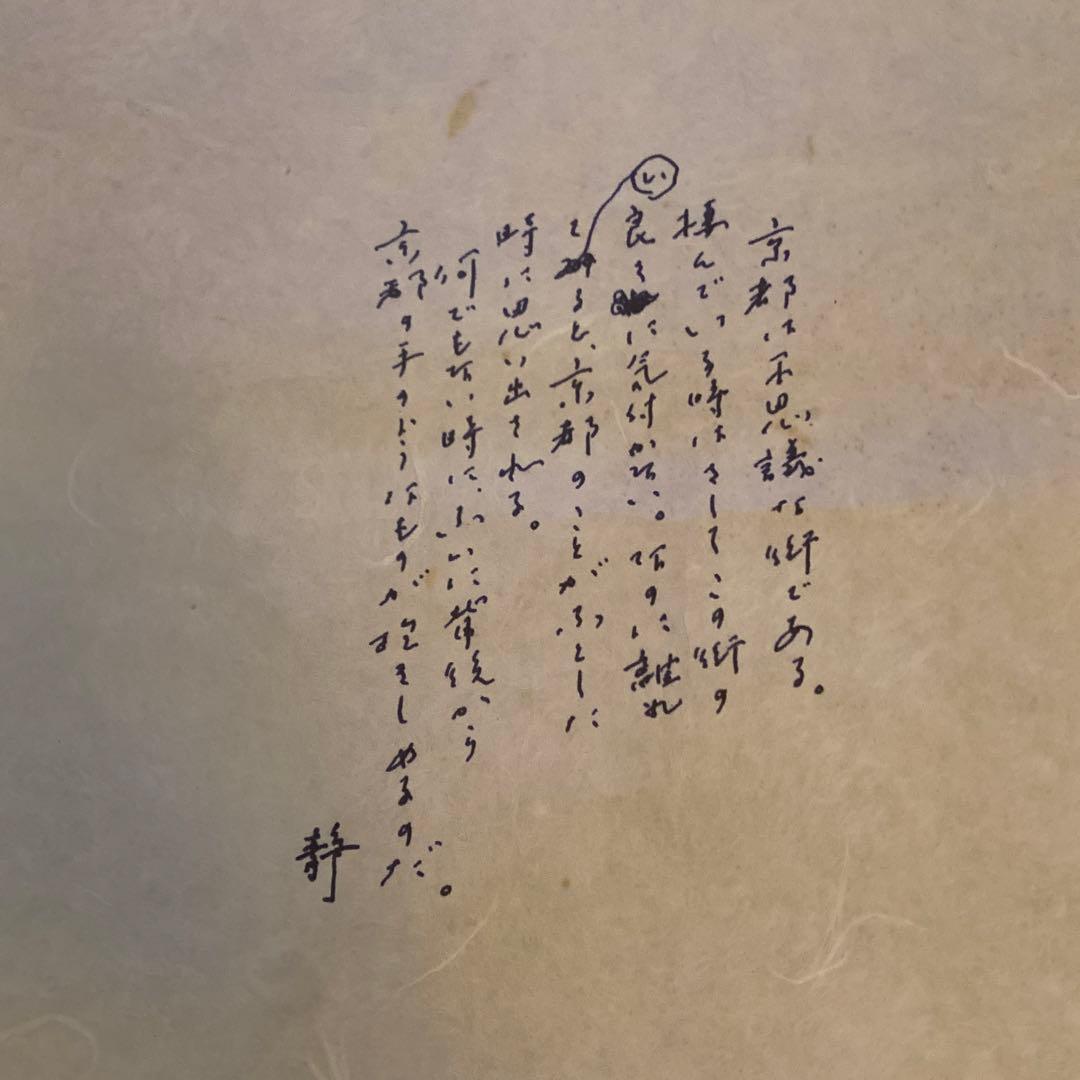 伊集院静-ロールスクリーン