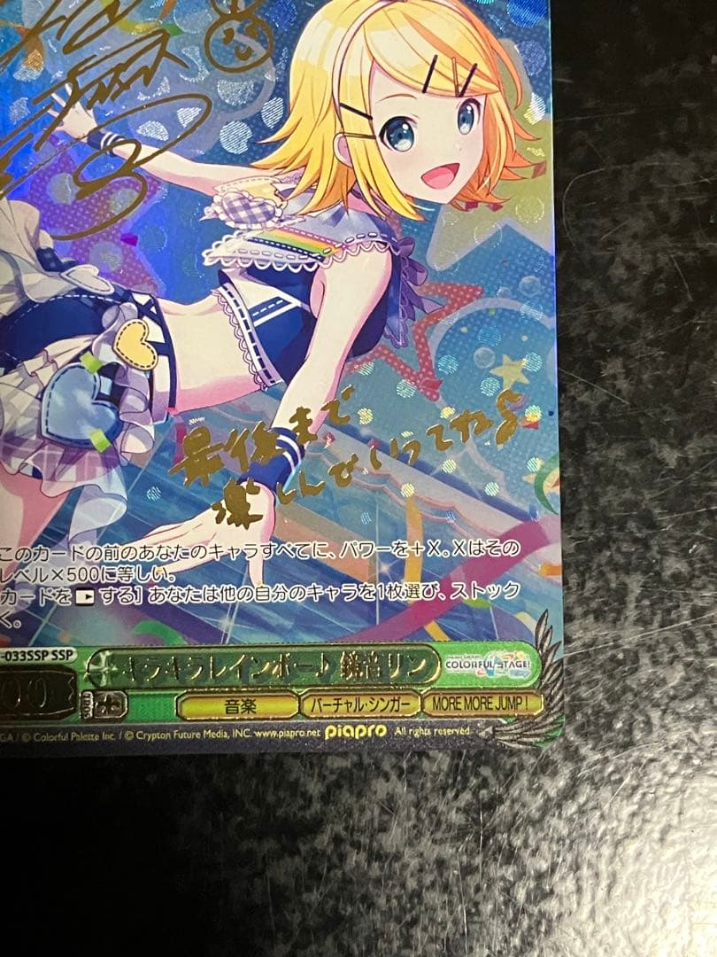 ヴァイスシュヴァルツ　キラキラレインボー♪ 鏡音リン SSP サイン