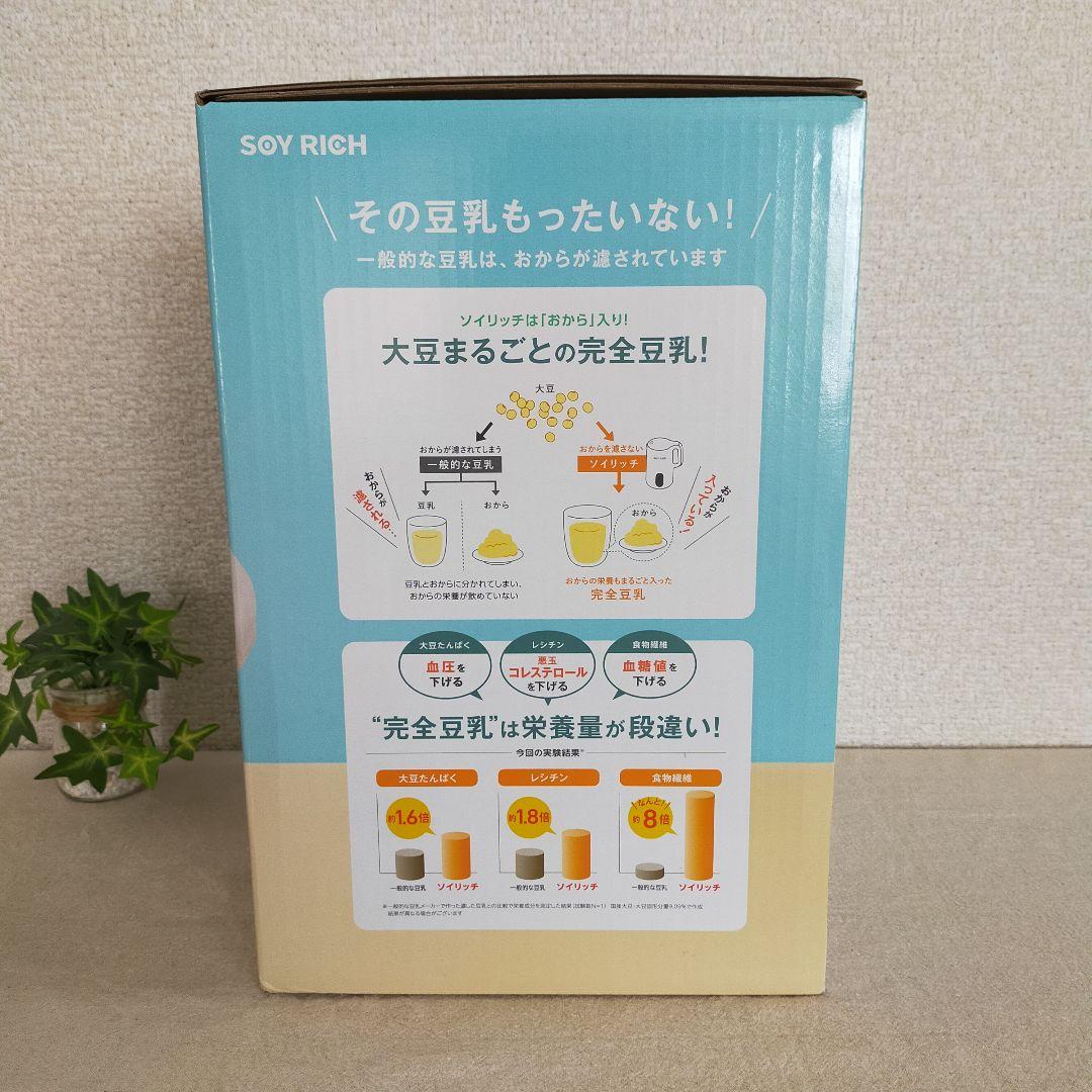 ショップジャパン ソイリッチ