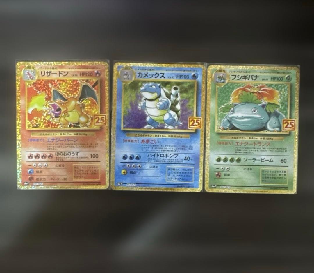 ポケカ リザードン・カメックス・フシギバナ　25thレアセット　Mローダー付き