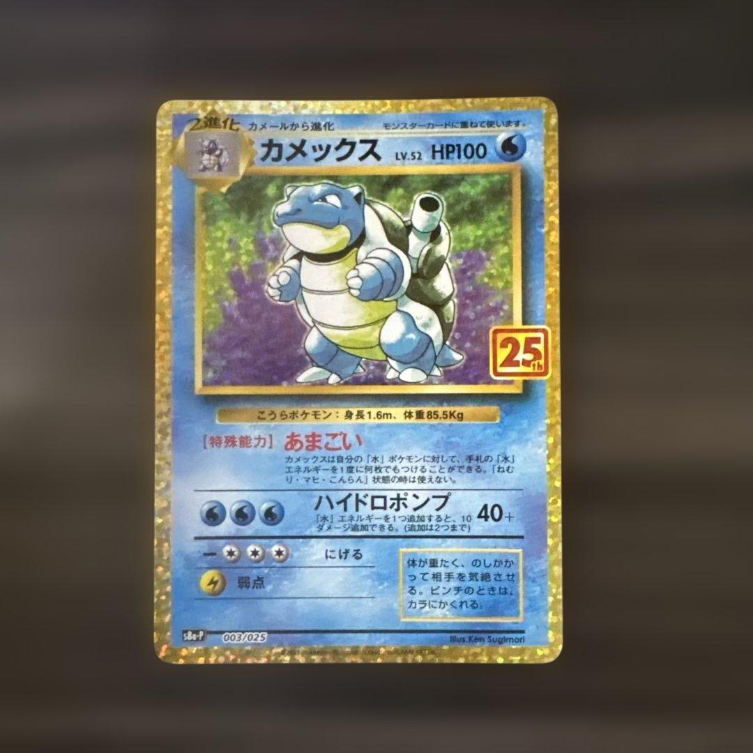 ポケカ リザードン・カメックス・フシギバナ　25thレアセット　Mローダー付き