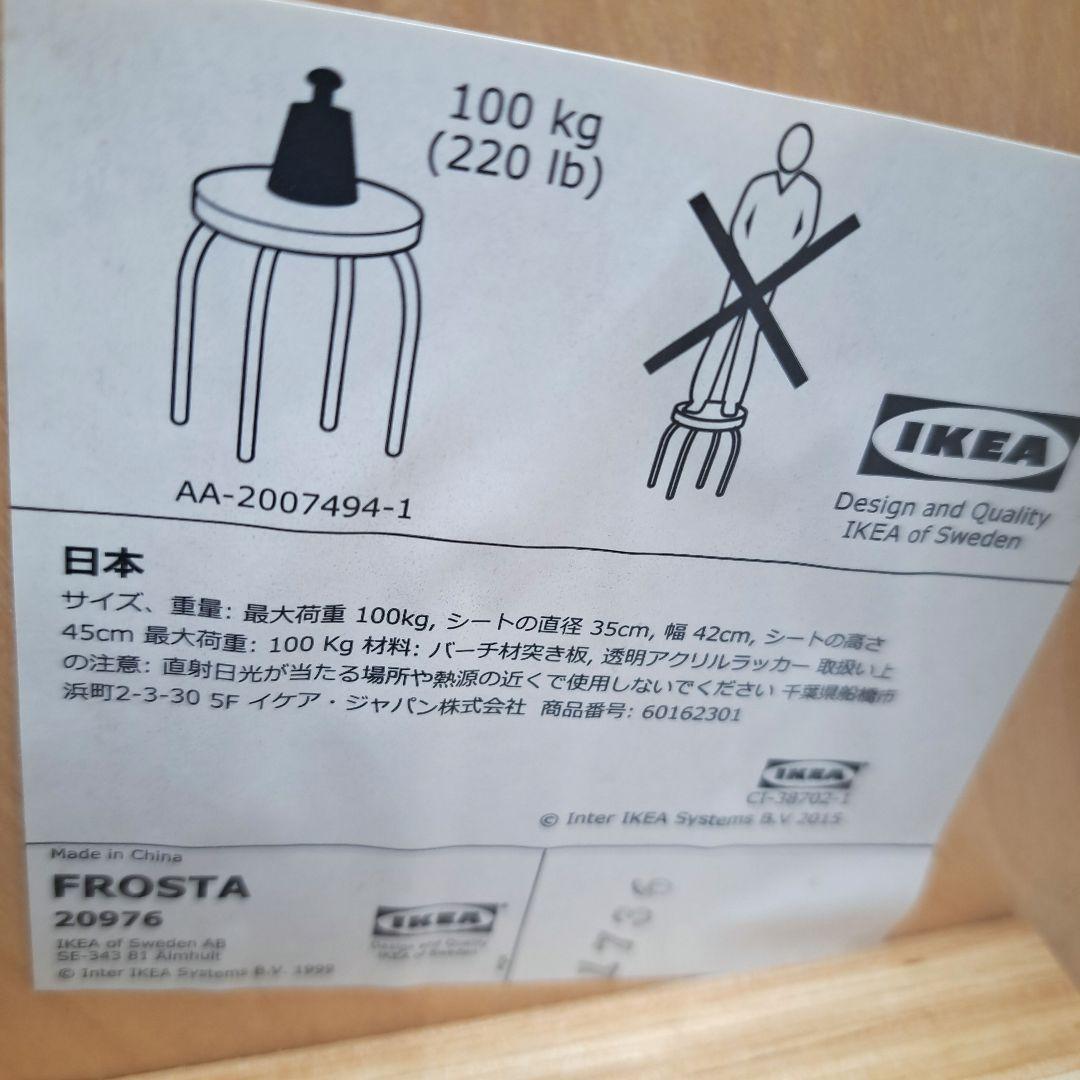 廃盤品　IKEA イケア　フロスタ　スツール　3脚　スタッキングチェア