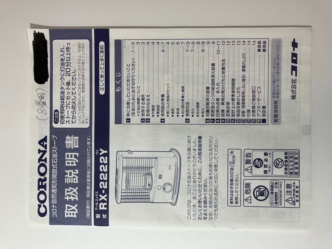 CORONA RX-2222Y-HD ストーブ 3.7L タンク