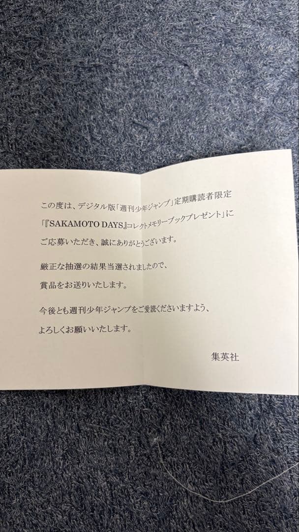 SAKAMOTO DAYS サカモトデイズ　コレクトメモリーブック　当選品