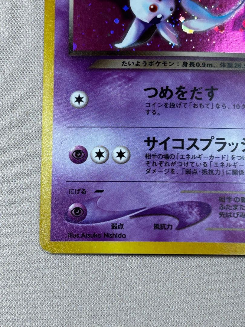 わるいエーフィ ★ 拡張パック第4弾 闇、そして光へ… ホロ　旧裏