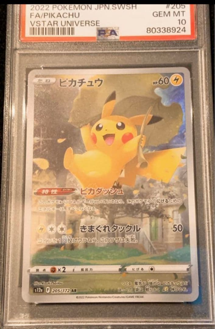 ピカチュウ ar psa10【最安値】