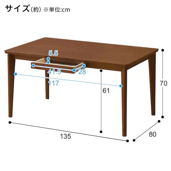 【送料込】ダイニングテーブル 4本脚 引き出し付き 幅135cm　ライトブラウン
