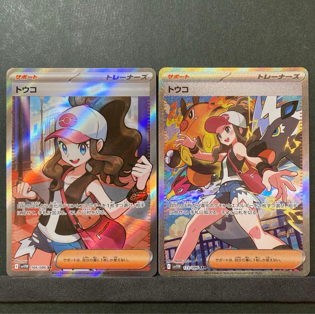 ポケモンカード トウコSR・トウコSAR 2枚セット sv11W ホワイトフレア