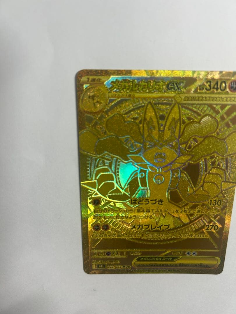 メガルカリオex mur