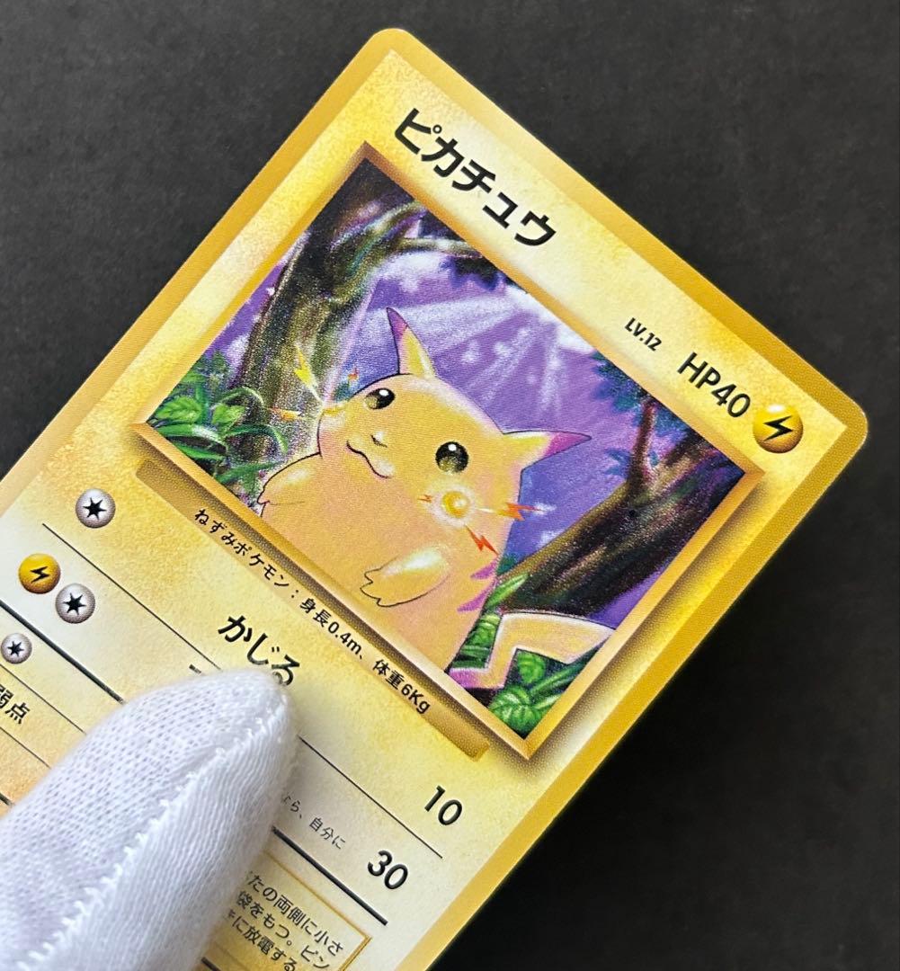 未使用　希少 ポケモンカード ポケカ 旧裏 マークなし 初版　ピカチュウ