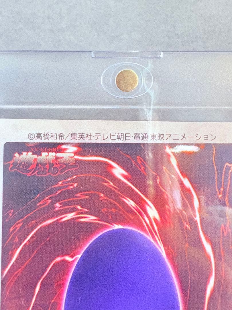 1999年版激レア遊戯王　初期　バンダイ版　真紅眼の黒竜　　当時物