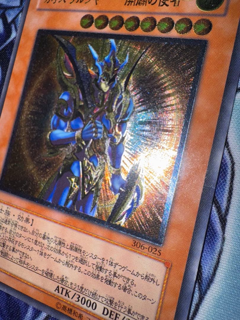 遊戯王　カオスソルジャー　開闢の使者　レリーフ アルティメットレア