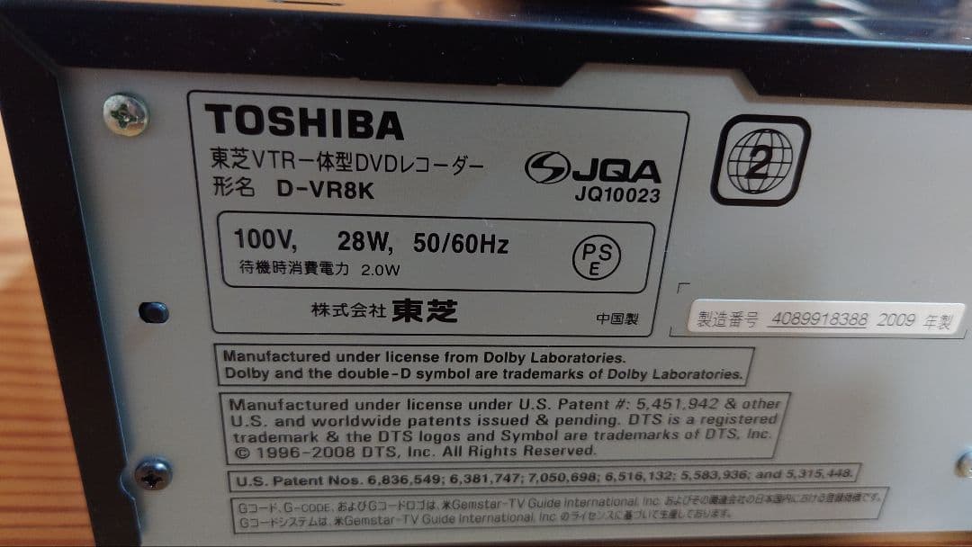 TOSHIBA VTR一体型DVDレコーダー　D-VR8K