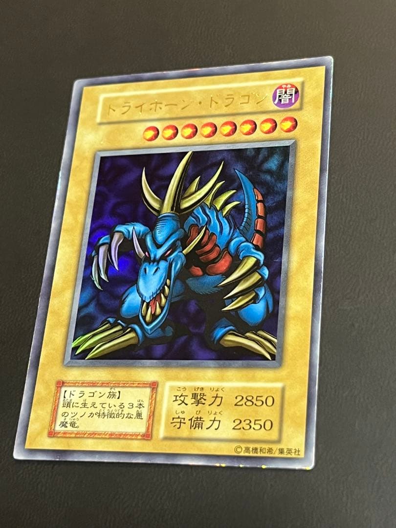 遊戯王　トライホーンドラゴン　初期　ウルトラ
