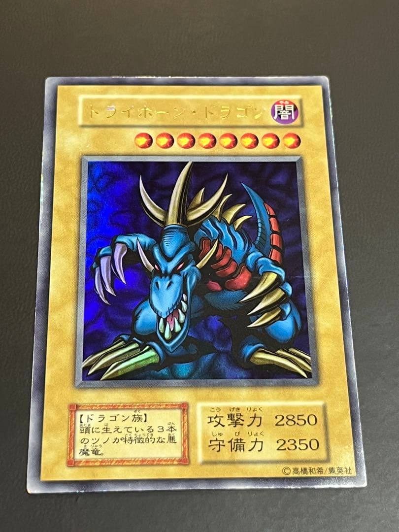 遊戯王　トライホーンドラゴン　初期　ウルトラ