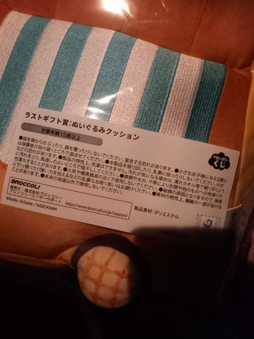 パンどろぼう　ブロッコリー くじ　クッション