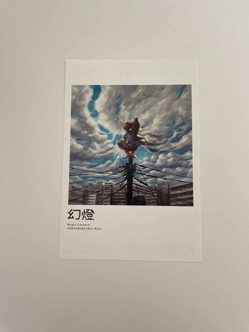 ヨルシカ 新潮文庫 6冊+幻燈 風の又三郎ポストカード