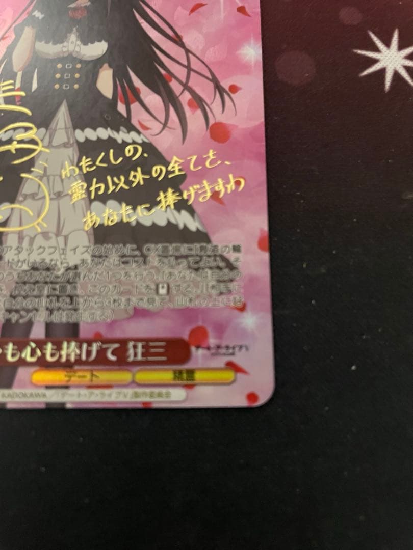 ヴァイスシュヴァルツ 身も心も捧げて 狂三 SP