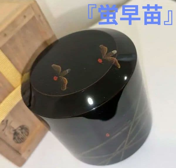 『蛍早苗』吹雪　即中斎好写　二代前端春斎　蒔絵茶道具表千家宗伴書付的々斉前端春斉