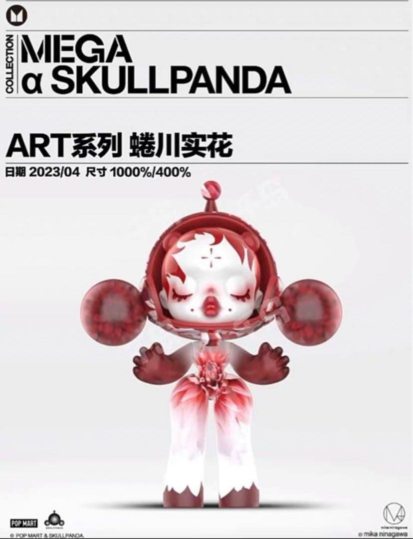 【POP MART】skullpanda Mika Ninagawaスカルパンダ