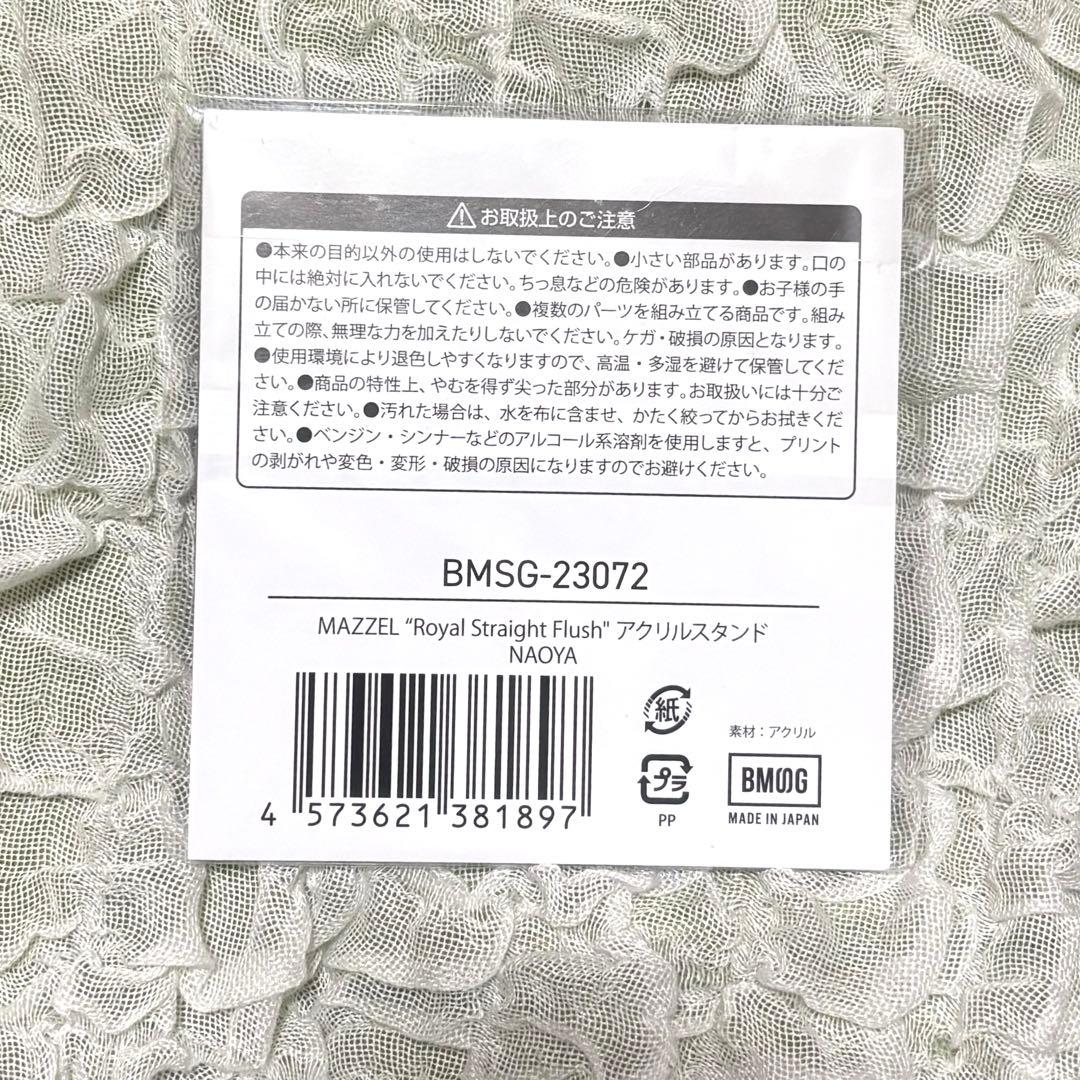 MAZZEL NAOYA アクスタ