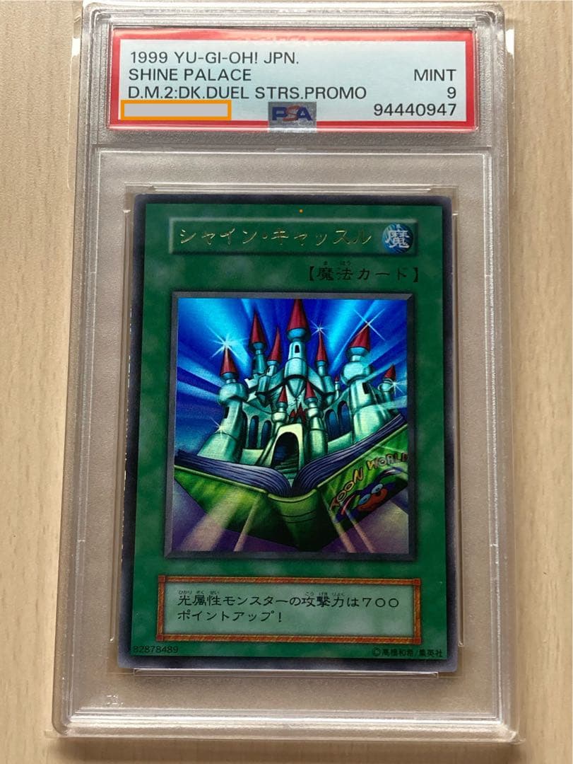 PSA9 シャインキャッスル プロモ GB2 初期