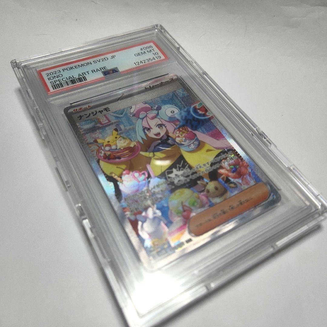 クレイバースト　ナンジャモSAR　PSA10
