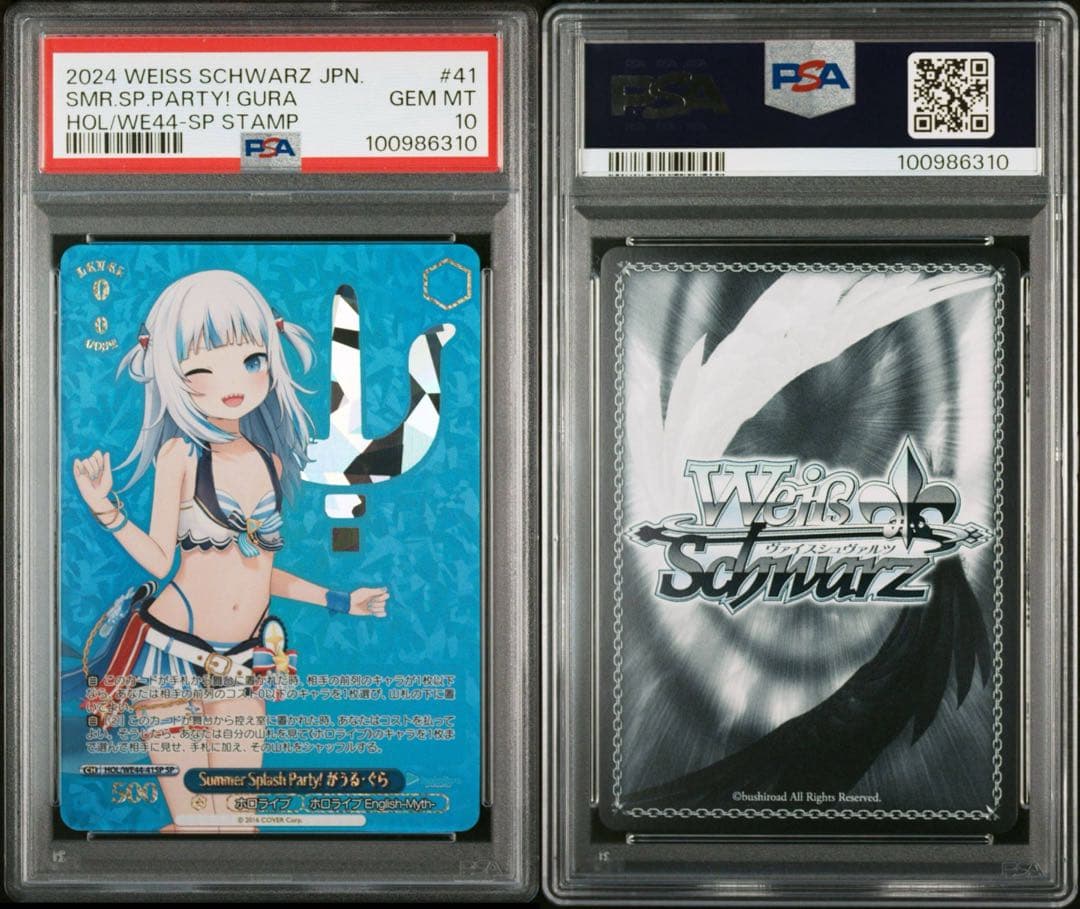 がうるぐら　ヴァイスシュヴァルツ　ホロライブ　psa10 summer