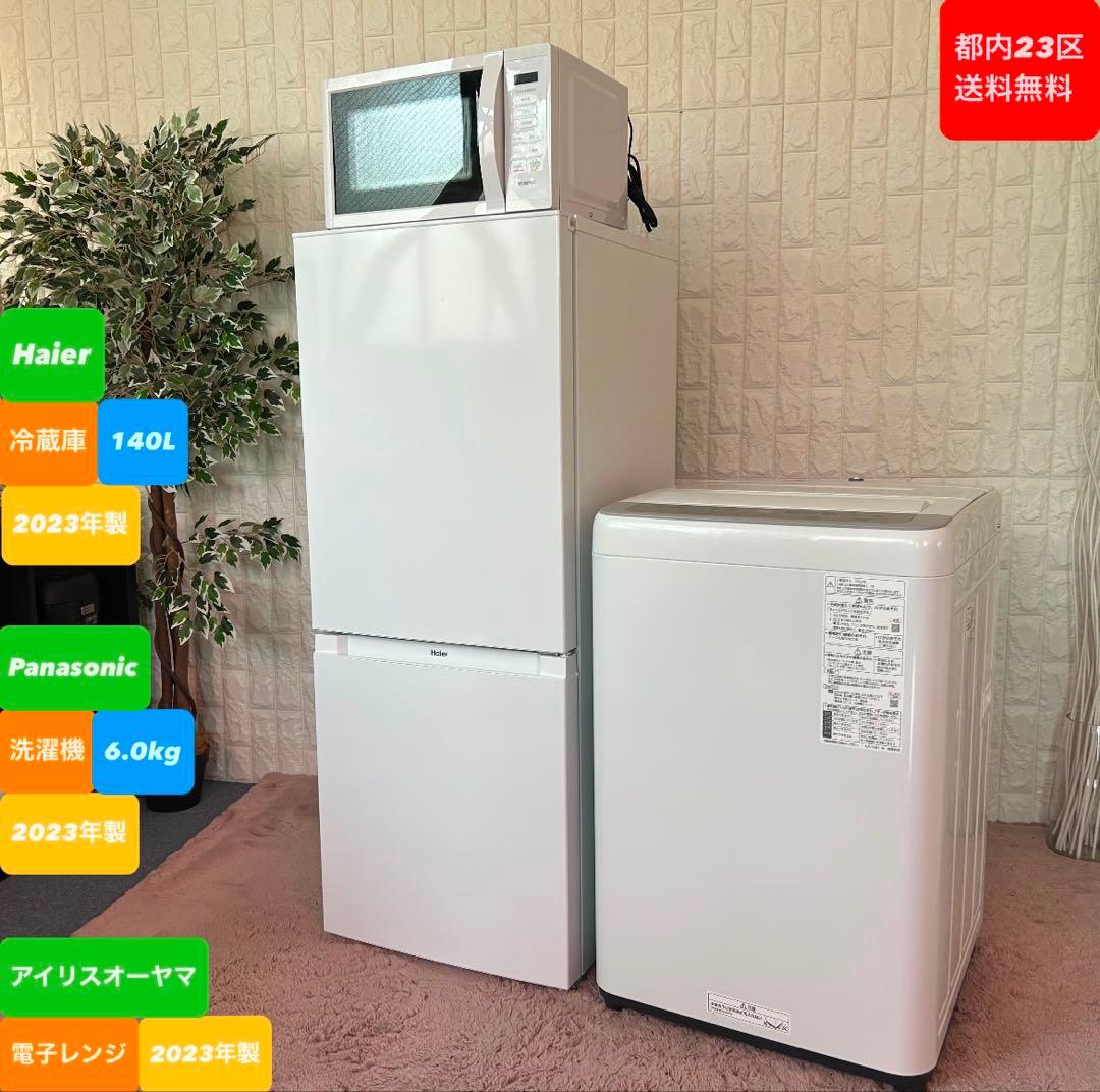 都内23区送料無料❗️ 冷蔵庫　洗濯機　電子レンジ　高年式家電３点セット✨
